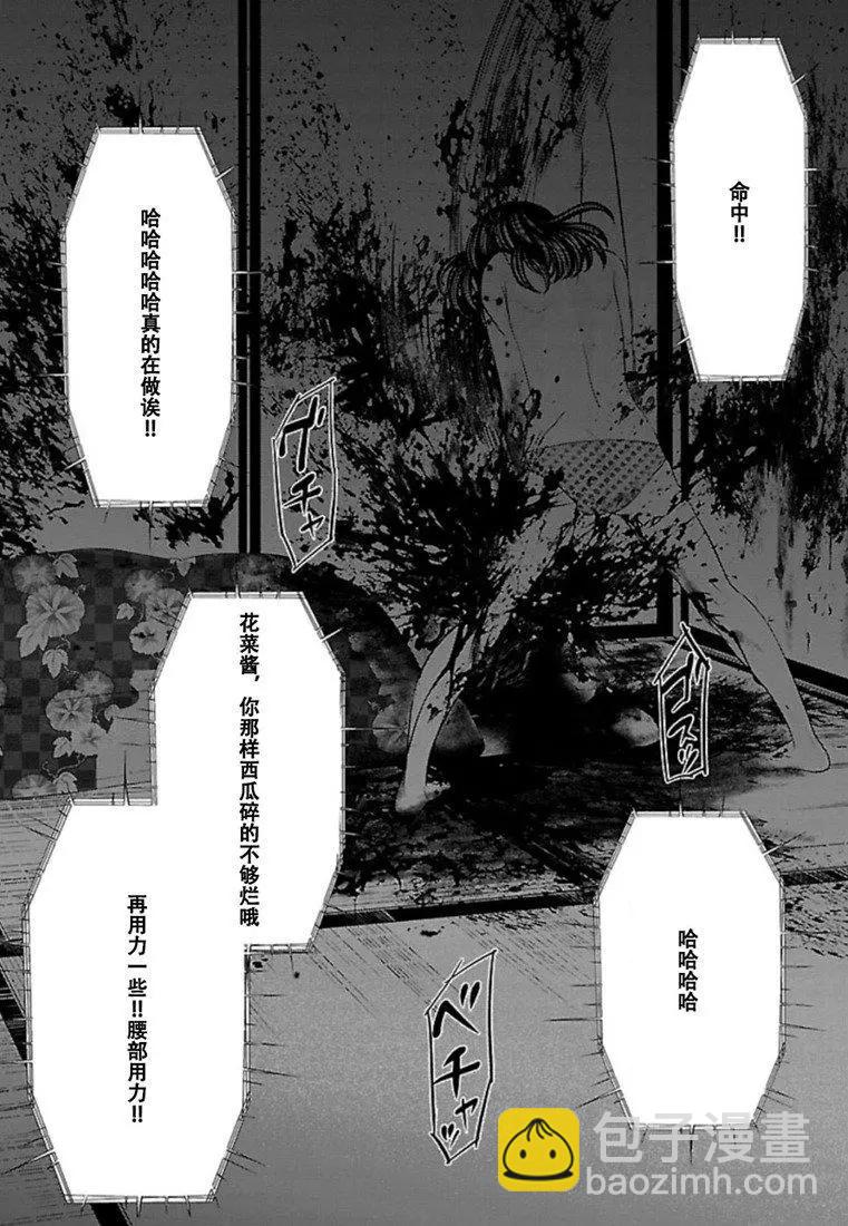 《学院里的杀人游戏》第54话 第4页