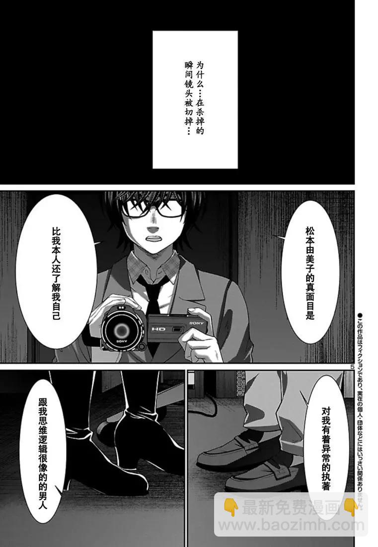《学院里的杀人游戏》第54话 第5页