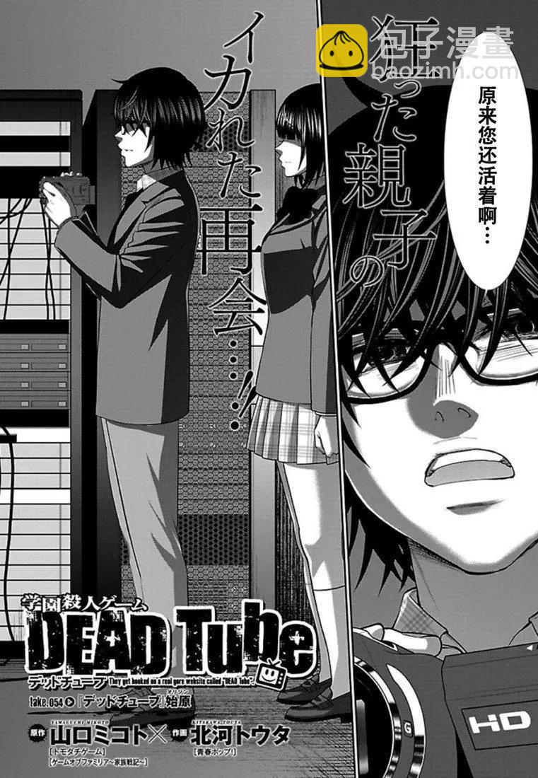 《学院里的杀人游戏》第54话 第6页