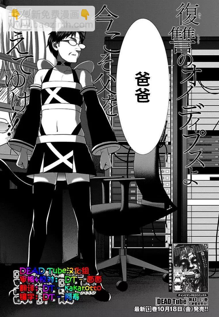 《学院里的杀人游戏》第54话 第7页