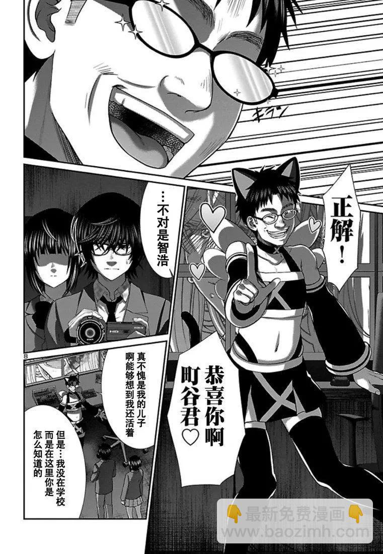 《学院里的杀人游戏》第54话 第8页