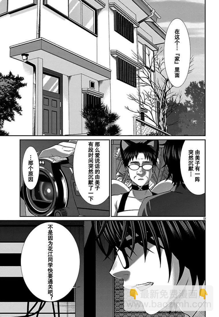 《学院里的杀人游戏》第54话 第9页
