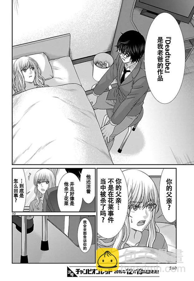 《学院里的杀人游戏》第56话 第10页