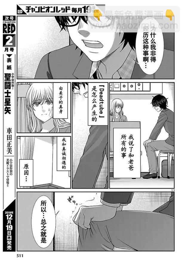 《学院里的杀人游戏》第56话 第11页