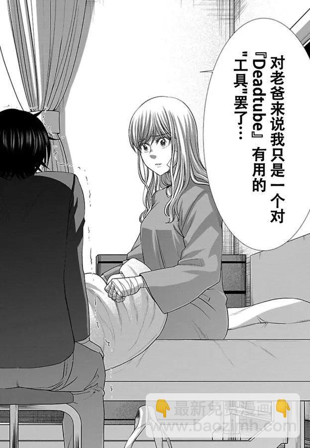 《学院里的杀人游戏》第56话 第12页