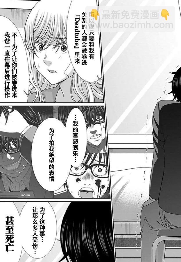 《学院里的杀人游戏》第56话 第13页
