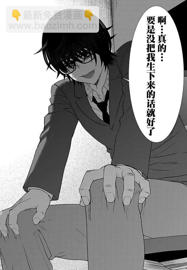《学院里的杀人游戏》第56话 第14页