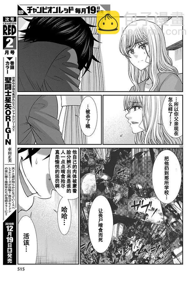 《学院里的杀人游戏》第56话 第15页