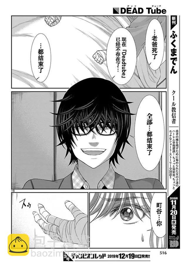 《学院里的杀人游戏》第56话 第16页