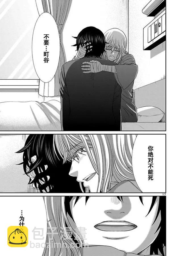 《学院里的杀人游戏》第56话 第17页