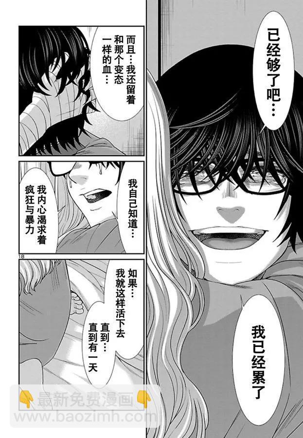 《学院里的杀人游戏》第56话 第18页