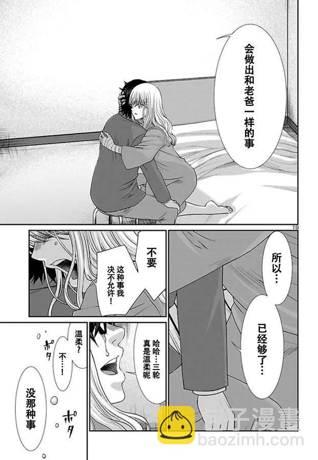 《学院里的杀人游戏》第56话 第19页