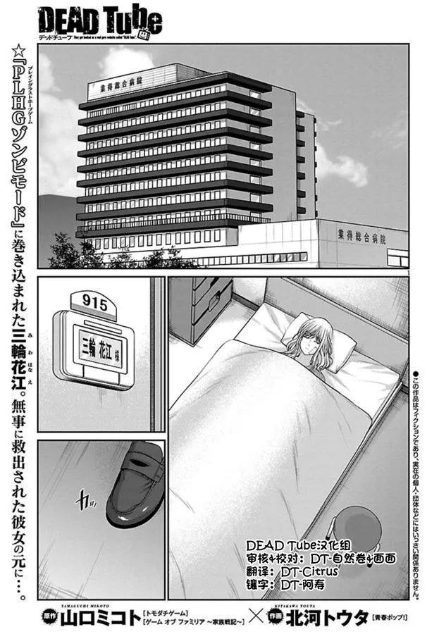 《学院里的杀人游戏》第56话 第1页