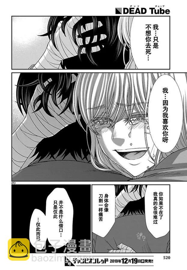 《学院里的杀人游戏》第56话 第20页