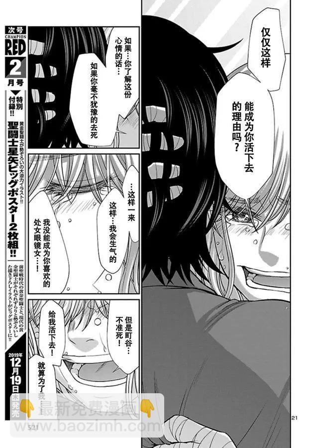 《学院里的杀人游戏》第56话 第21页
