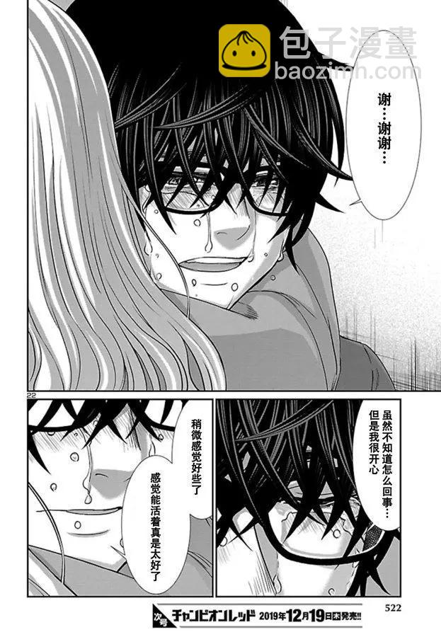 《学院里的杀人游戏》第56话 第22页