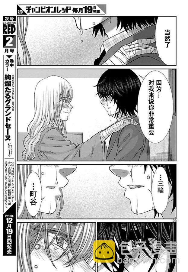 《学院里的杀人游戏》第56话 第23页