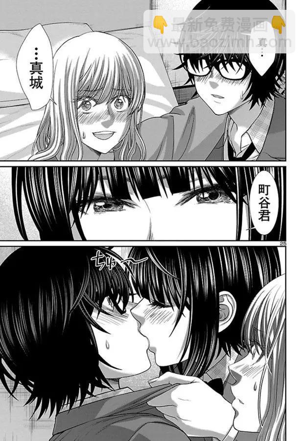 《学院里的杀人游戏》第56话 第25页