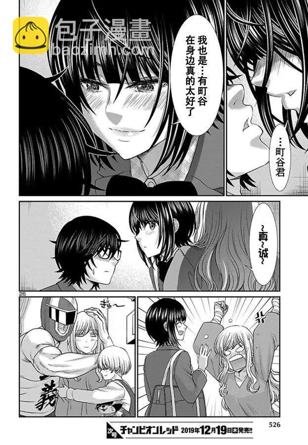 《学院里的杀人游戏》第56话 第26页