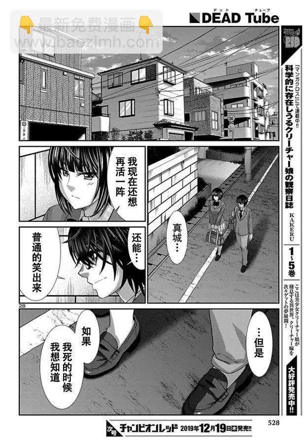 《学院里的杀人游戏》第56话 第28页