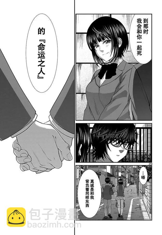 《学院里的杀人游戏》第56话 第29页