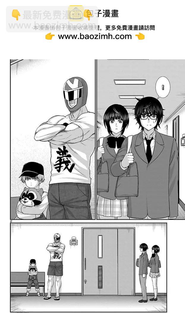 《学院里的杀人游戏》第56话 第2页