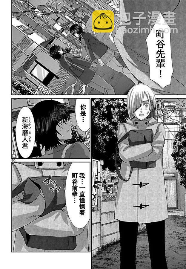 《学院里的杀人游戏》第56话 第30页
