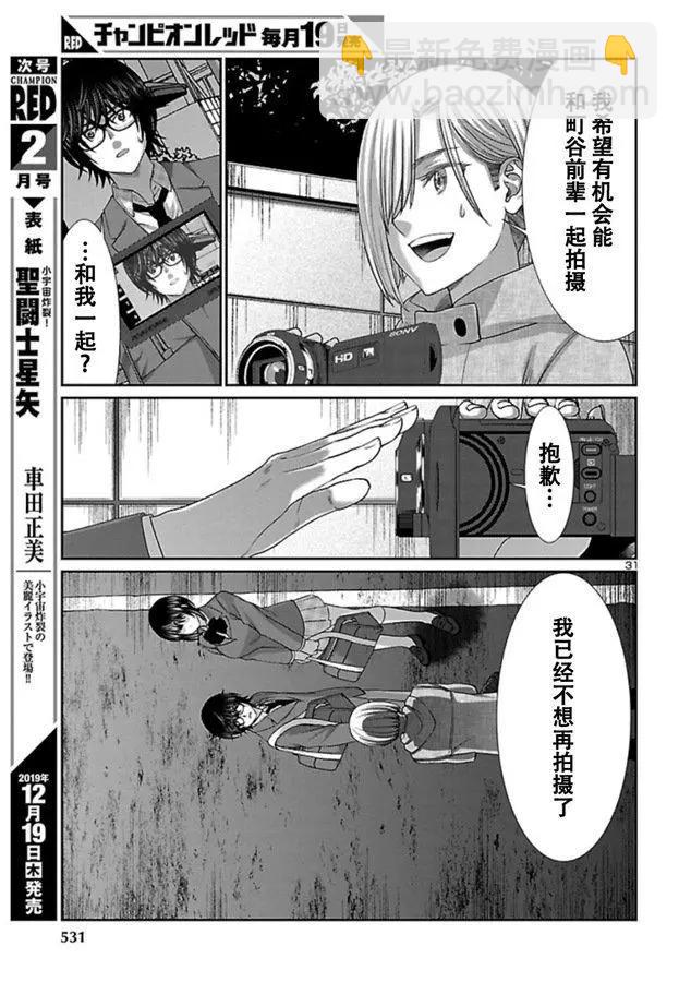 《学院里的杀人游戏》第56话 第31页