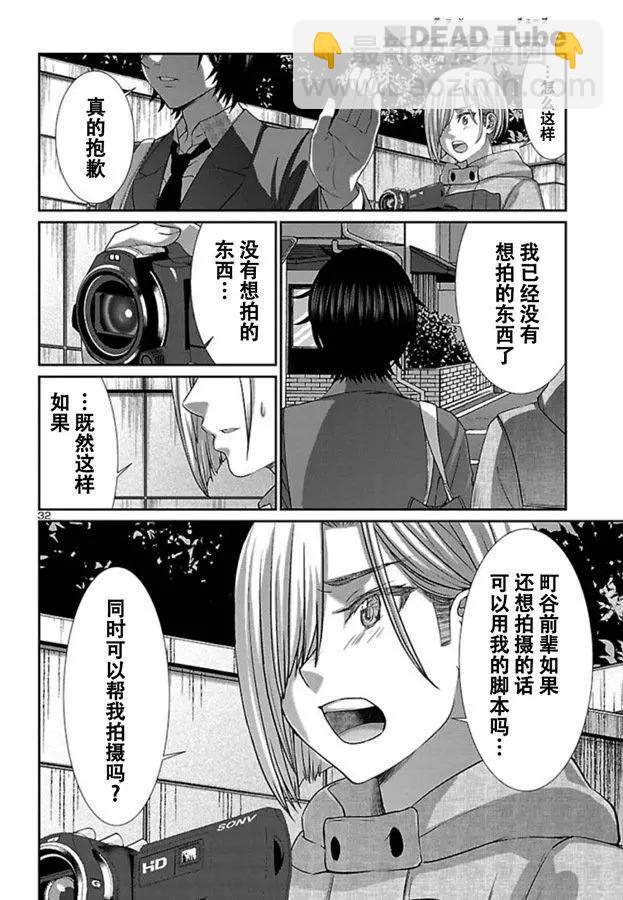 《学院里的杀人游戏》第56话 第32页