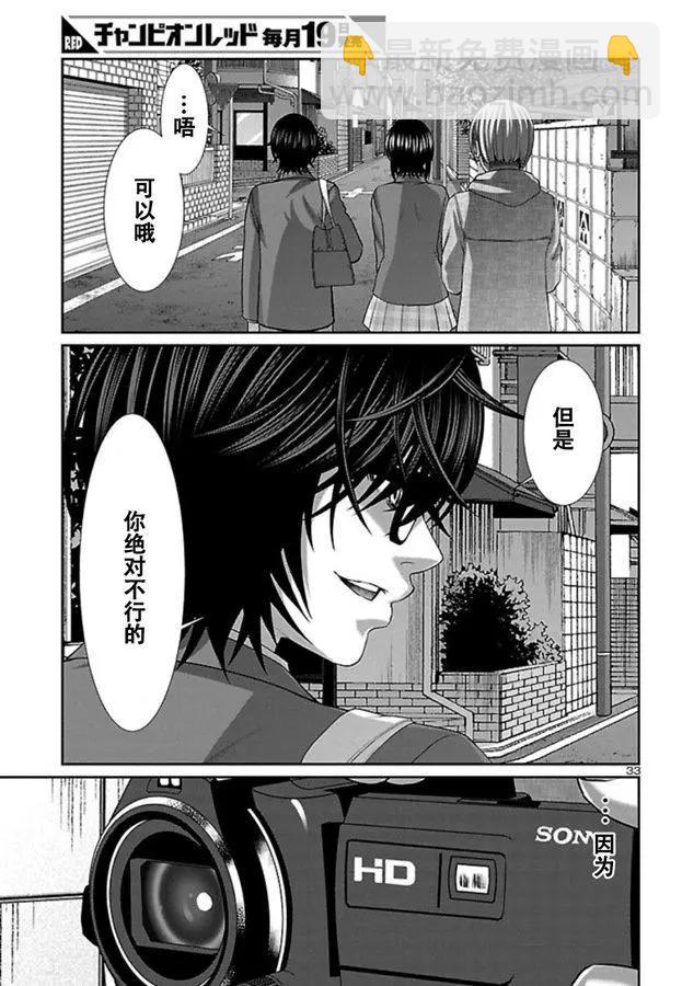 《学院里的杀人游戏》第56话 第33页
