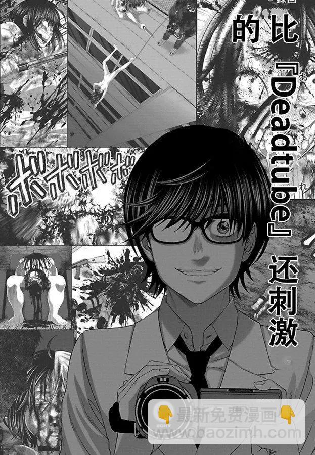 《学院里的杀人游戏》第56话 第34页