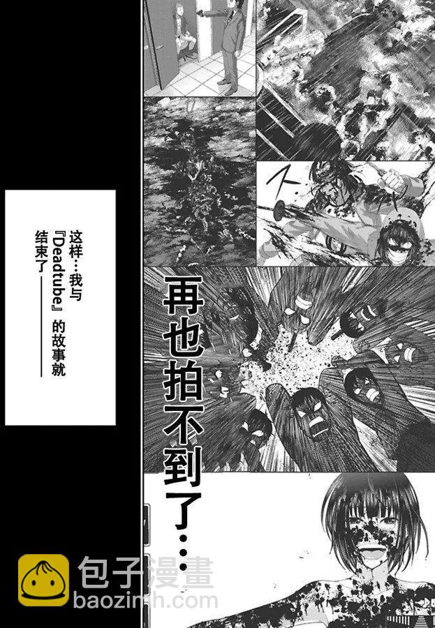 《学院里的杀人游戏》第56话 第35页