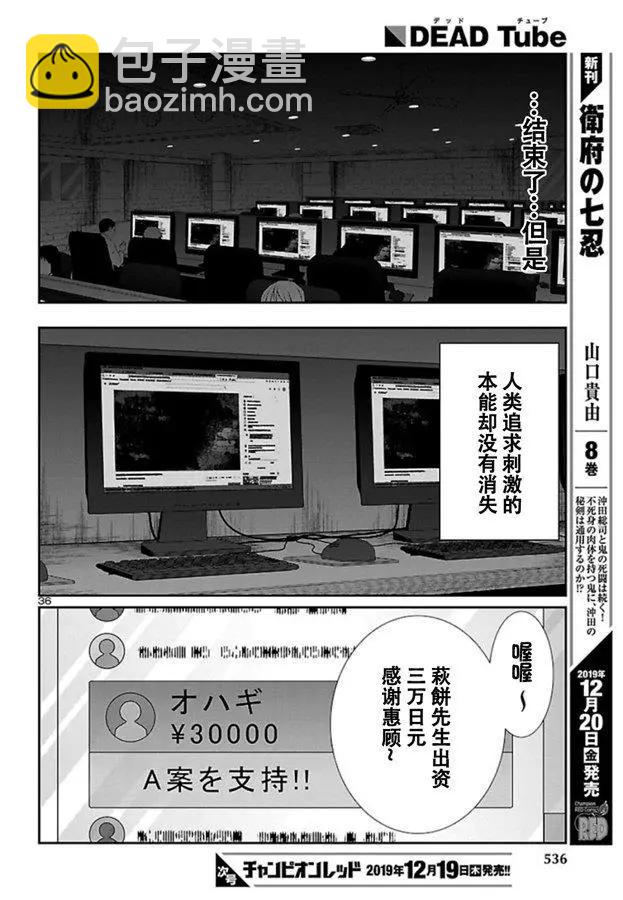 《学院里的杀人游戏》第56话 第36页