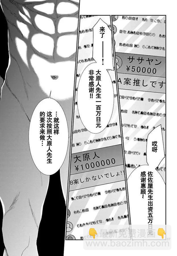 《学院里的杀人游戏》第56话 第37页