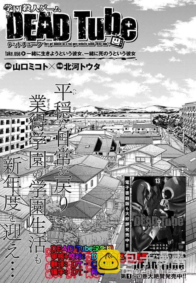 《学院里的杀人游戏》第56话 第3页