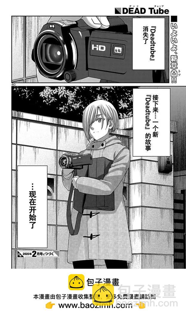 《学院里的杀人游戏》第56话 第40页
