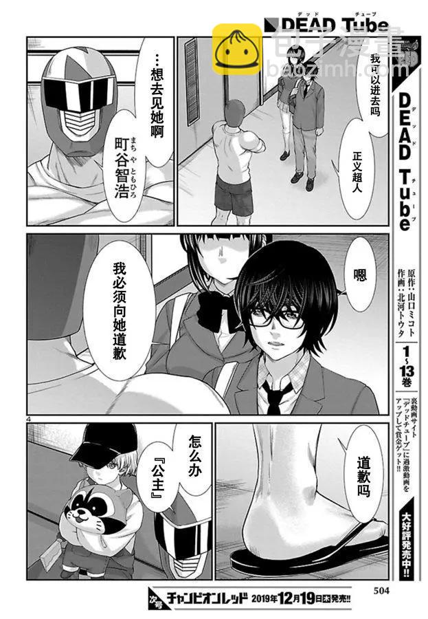 《学院里的杀人游戏》第56话 第4页
