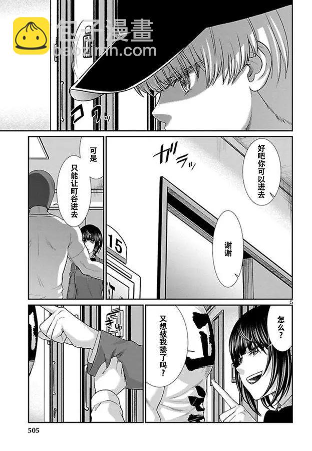 《学院里的杀人游戏》第56话 第5页