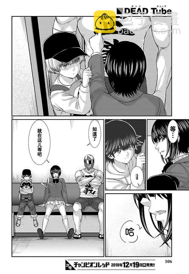 《学院里的杀人游戏》第56话 第6页