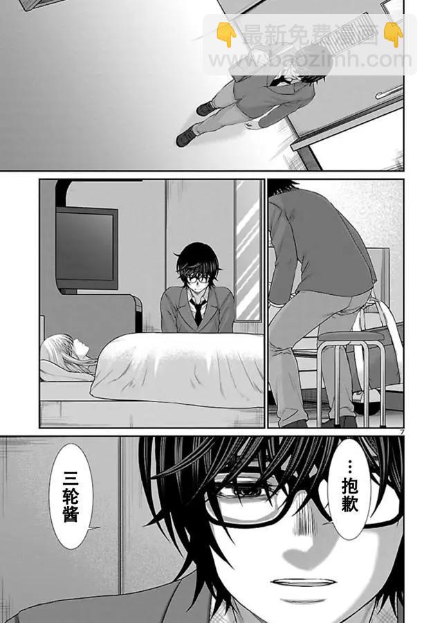 《学院里的杀人游戏》第56话 第7页