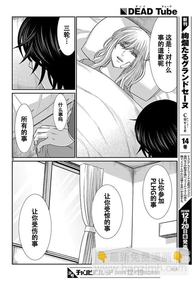 《学院里的杀人游戏》第56话 第8页
