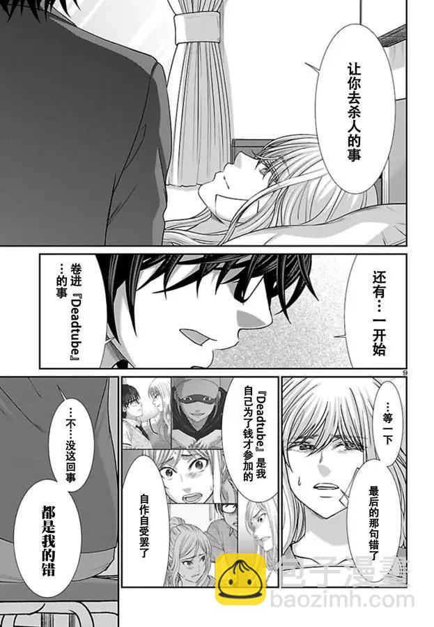 《学院里的杀人游戏》第56话 第9页