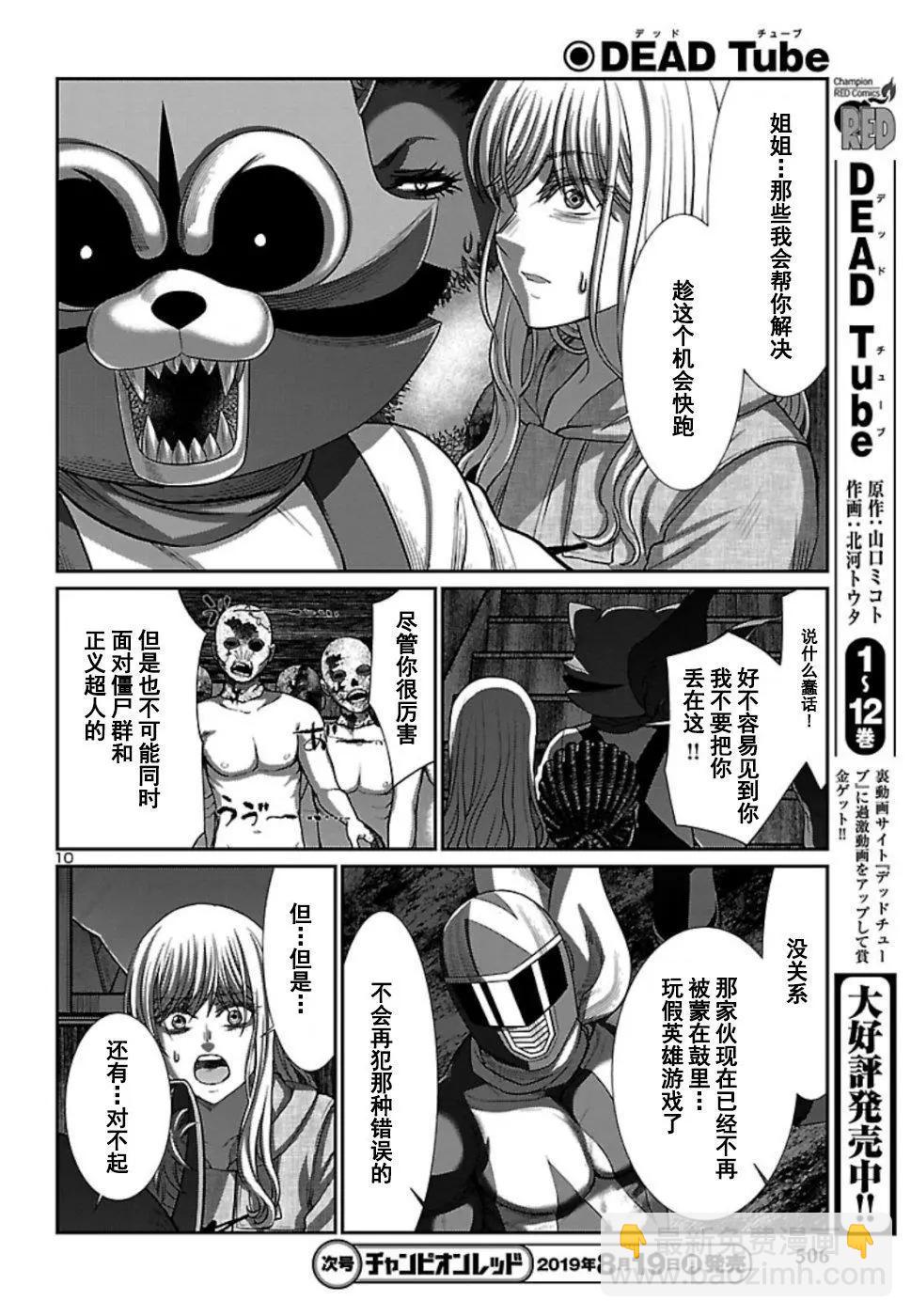 《学院里的杀人游戏》第53话 第10页