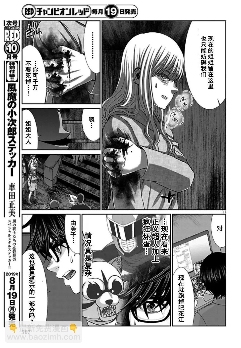 《学院里的杀人游戏》第53话 第11页