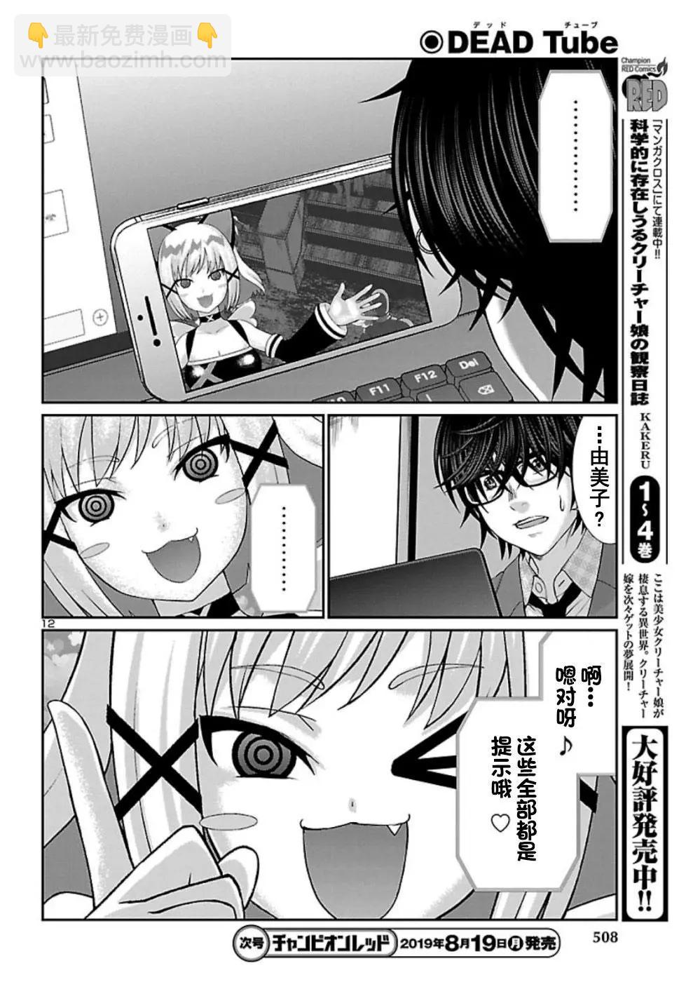 《学院里的杀人游戏》第53话 第12页