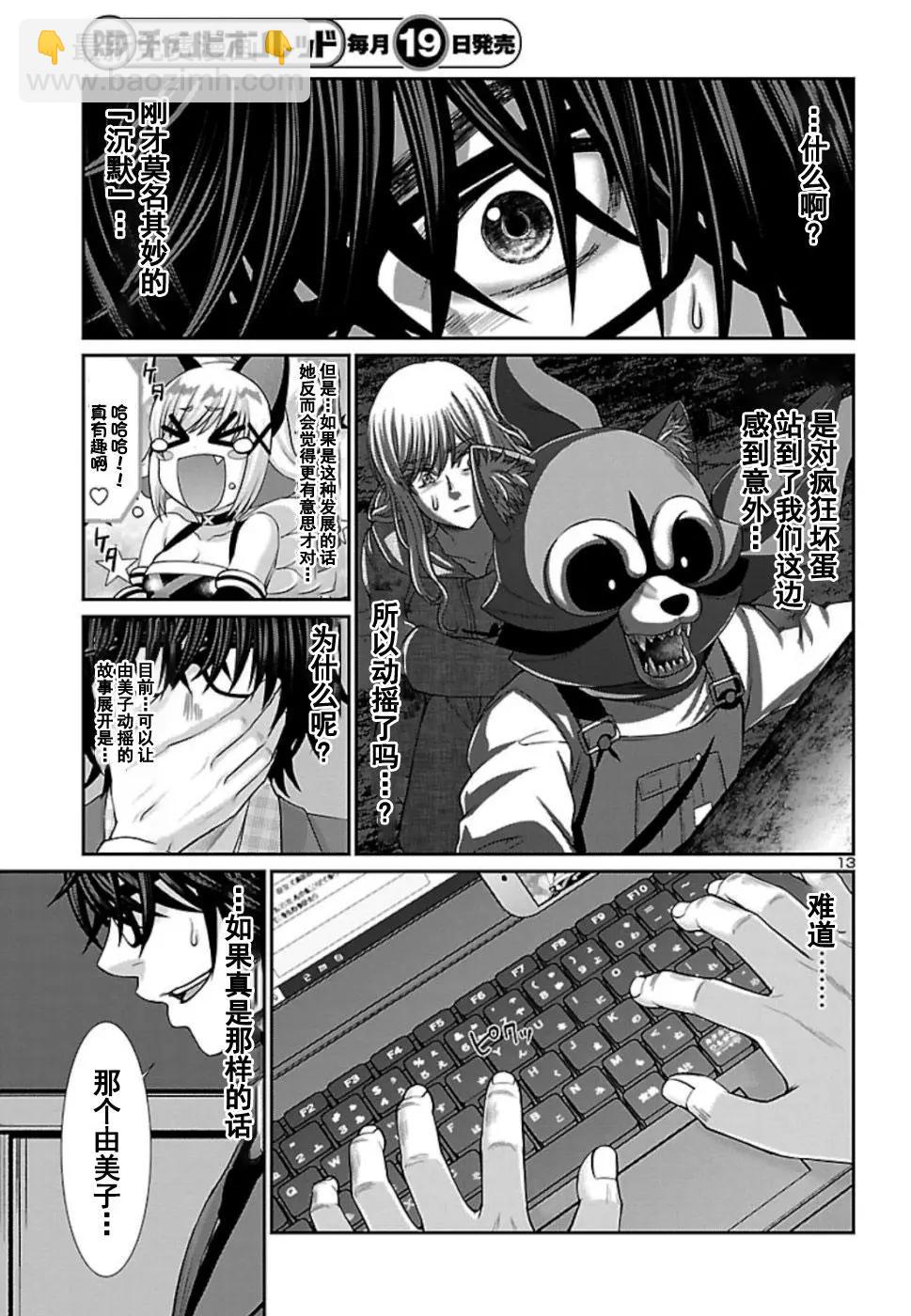 《学院里的杀人游戏》第53话 第13页