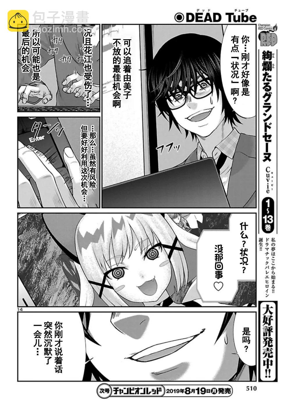 《学院里的杀人游戏》第53话 第14页