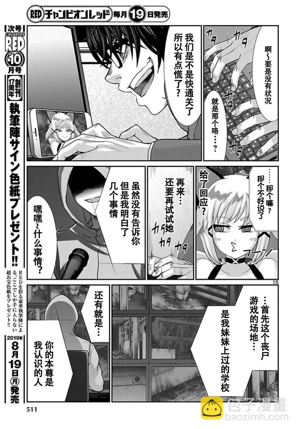 《学院里的杀人游戏》第53话 第15页
