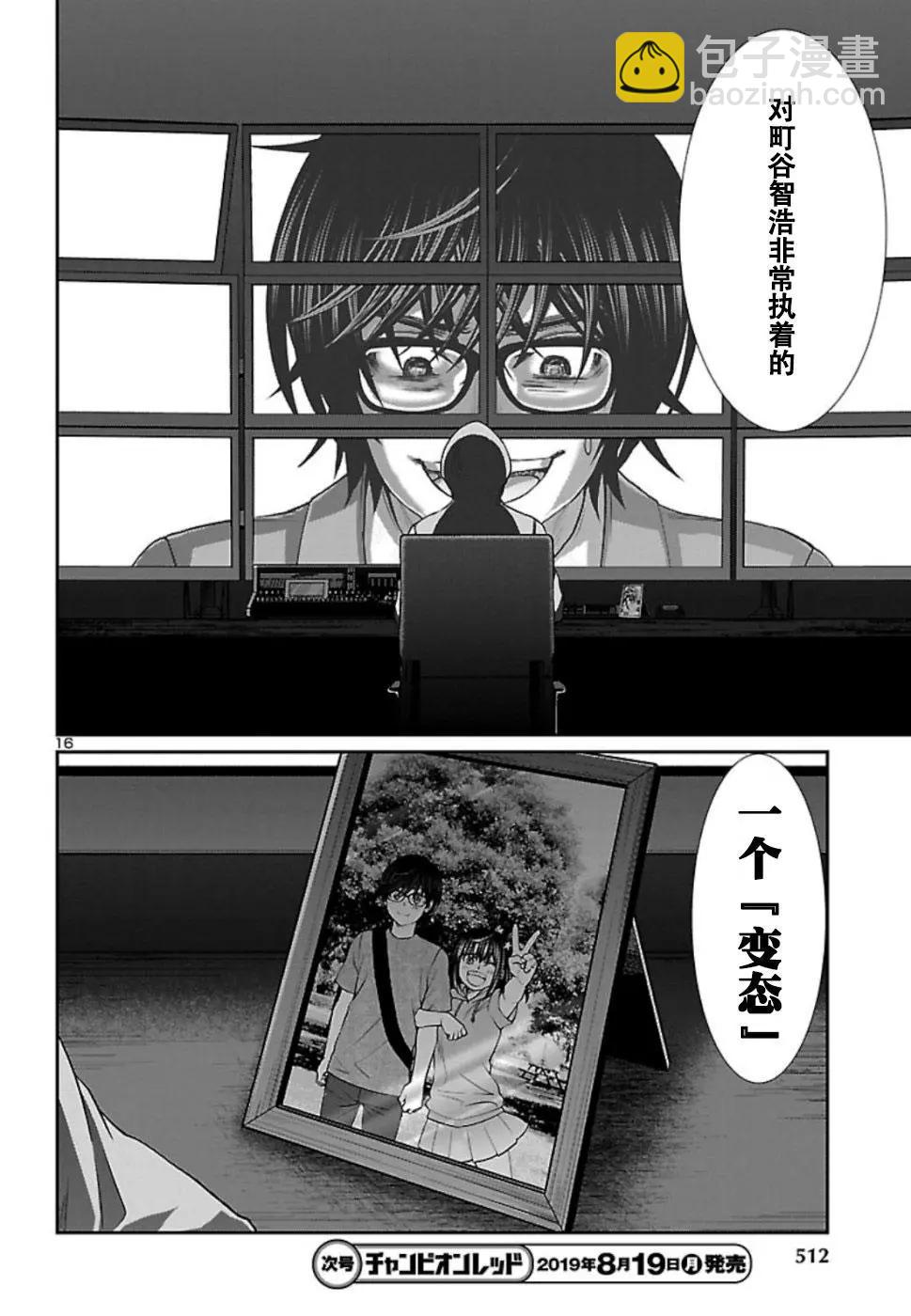 《学院里的杀人游戏》第53话 第16页