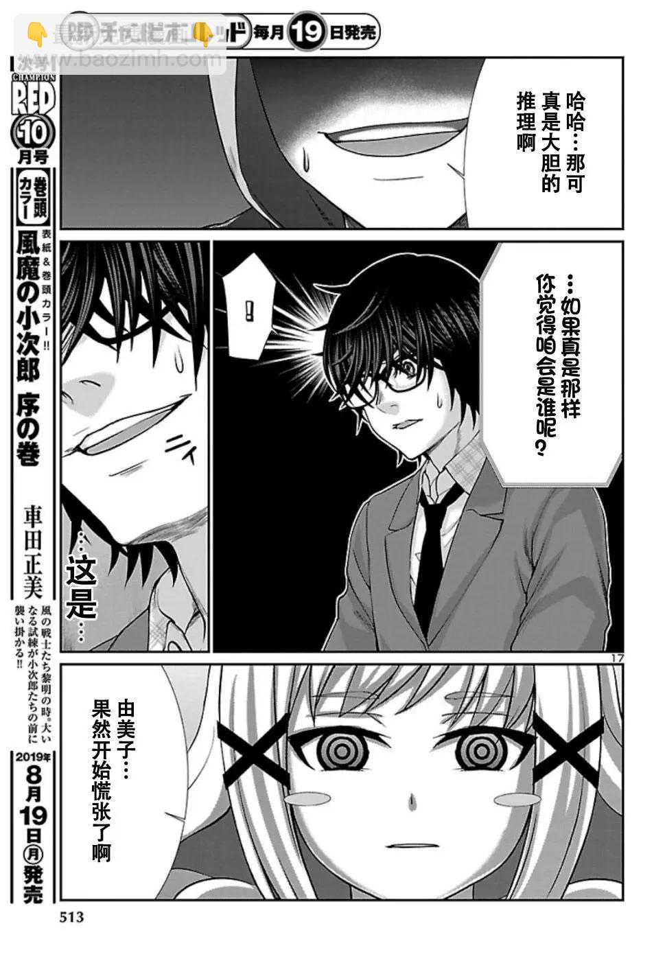 《学院里的杀人游戏》第53话 第17页